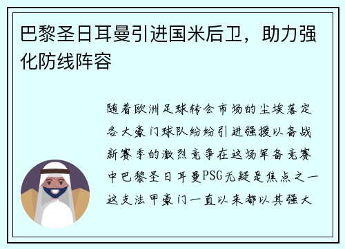 巴黎圣日耳曼引进国米后卫，助力强化防线阵容