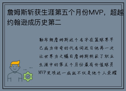 詹姆斯斩获生涯第五个月份MVP，超越约翰逊成历史第二